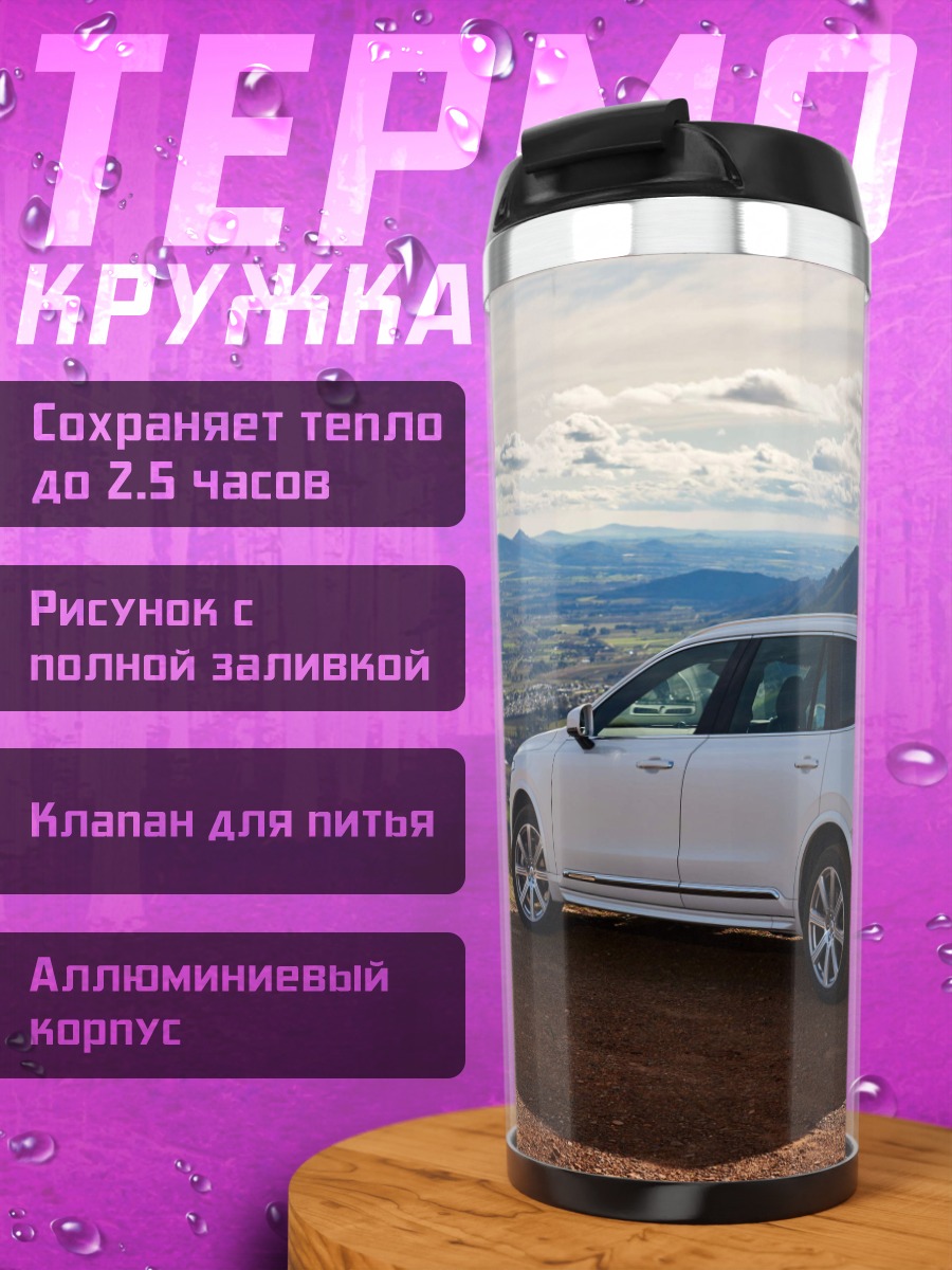 Термокружка Белый внедорожник в горах