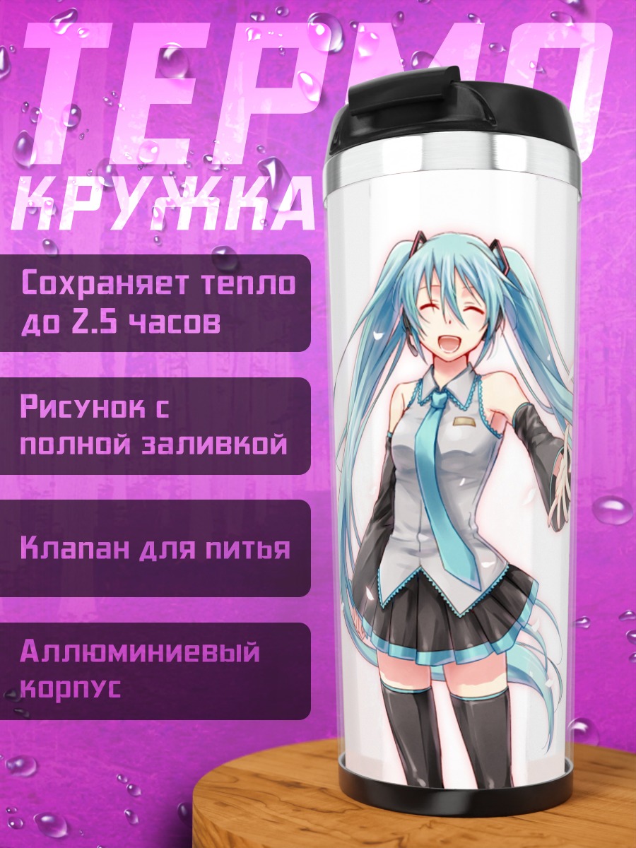 Термокружка Мику счастливая улыбка
