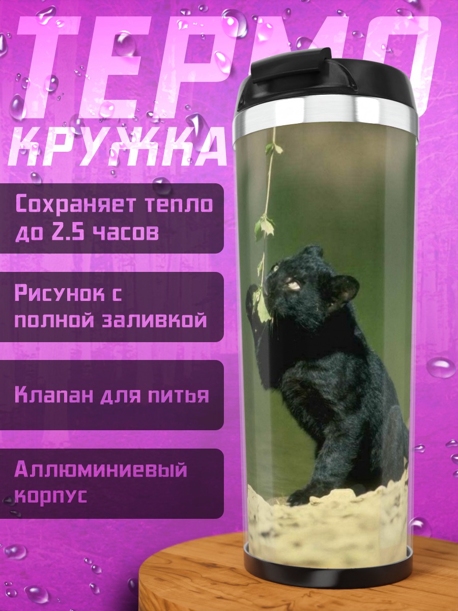 Термокружка Черный котенок играет