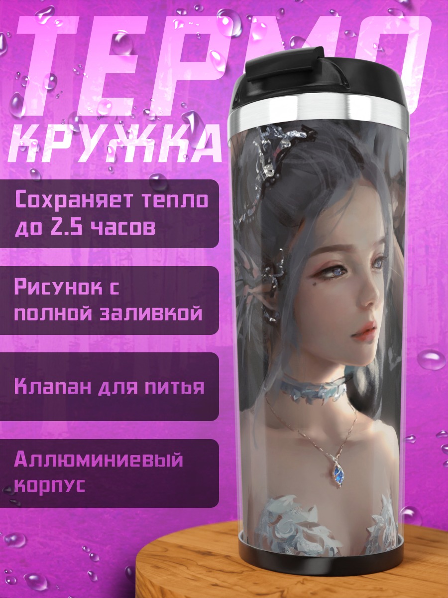 Термокружка Девушка в голубом