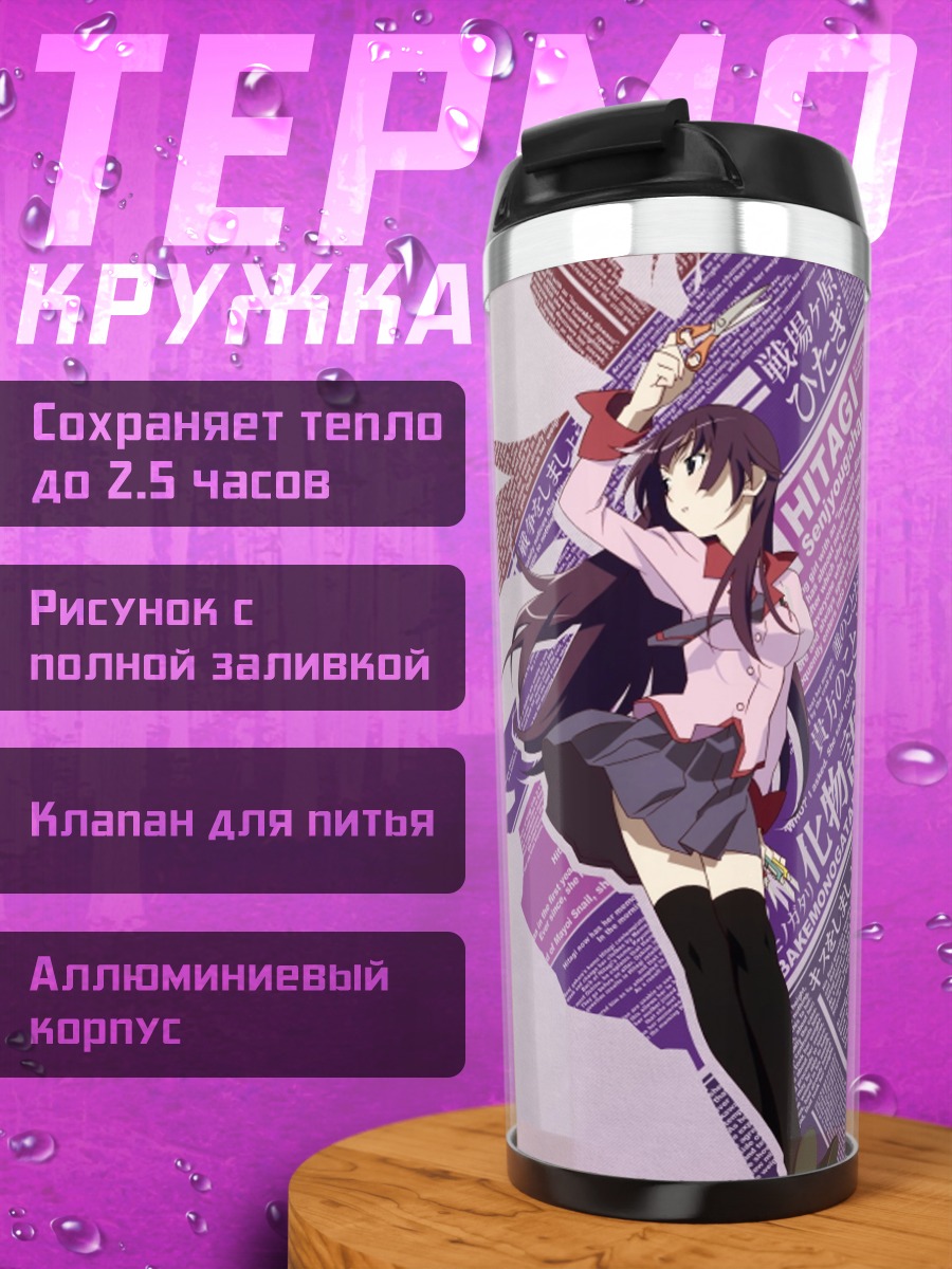 Термокружка Аниме девушка