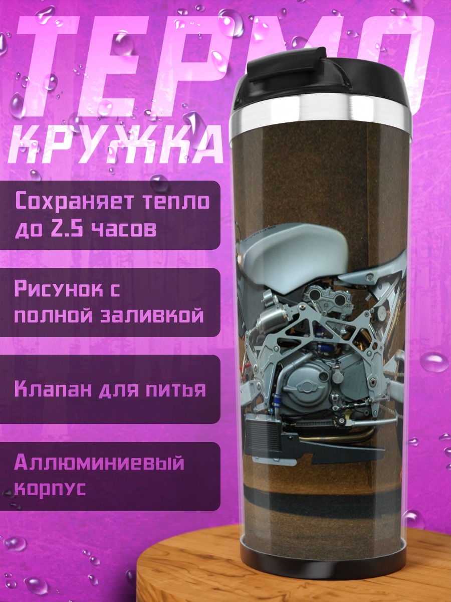 Термокружка Серебряный мотоцикл