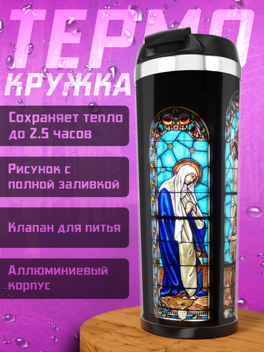 Термокружка Витраж
