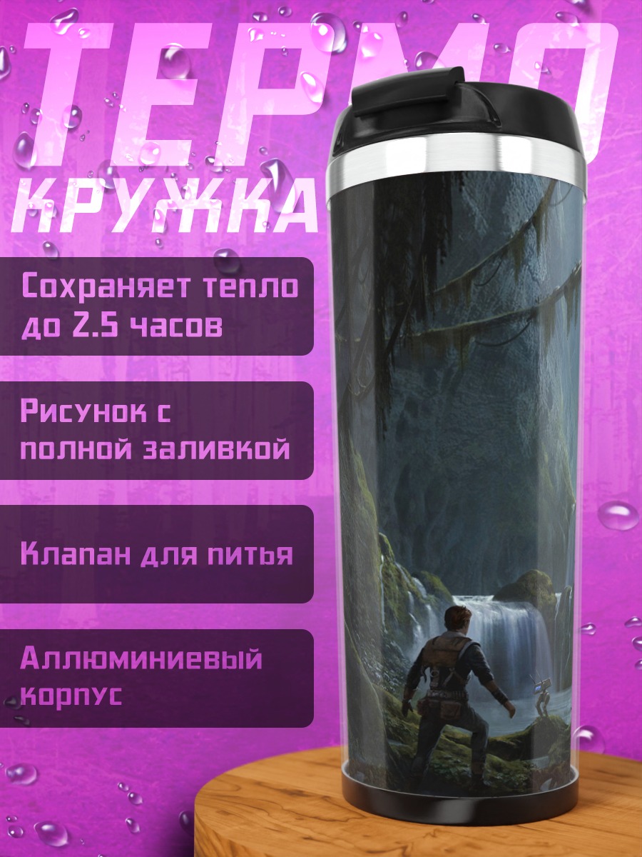 Термокружка Затерянный водопад