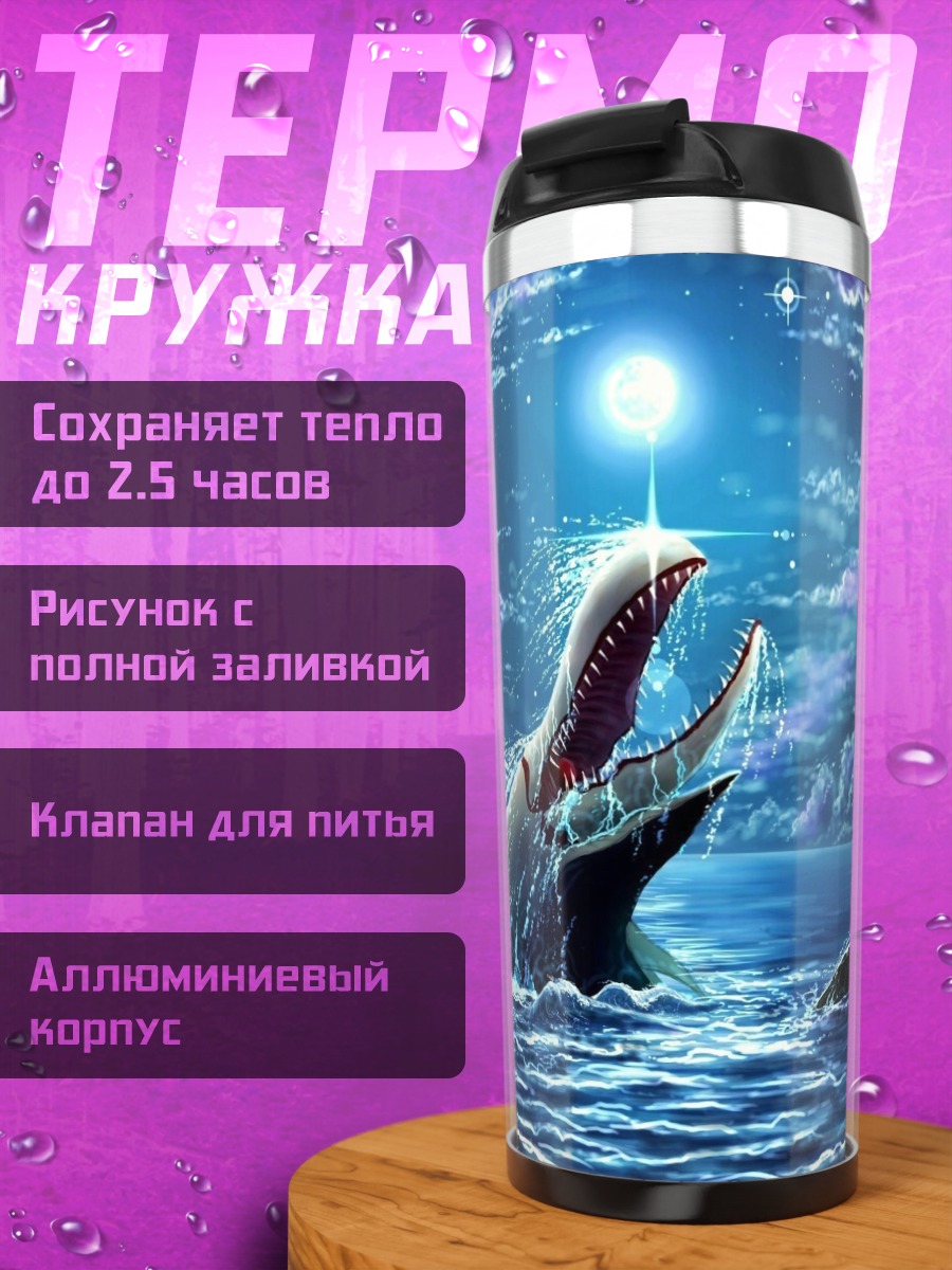 Термокружка Морское чудовище в ночи