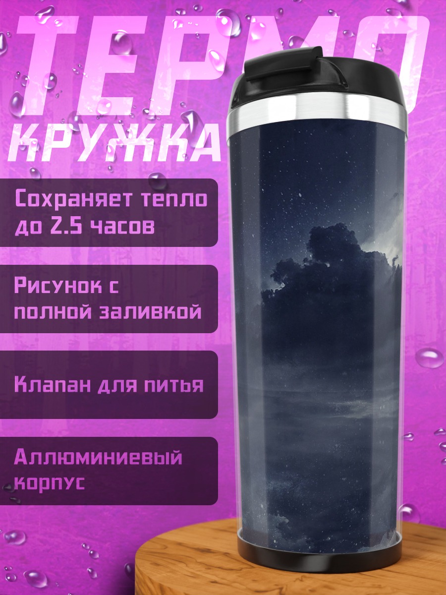 Термокружка Тёмная башня