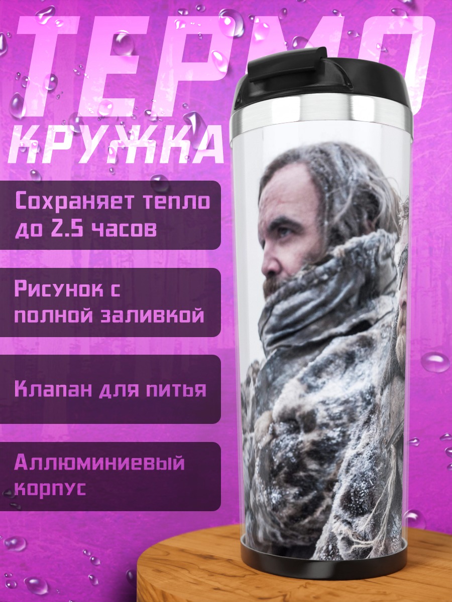 Термокружка Два воина Севера