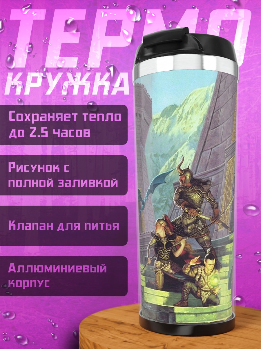 Термокружка Драконы и замок