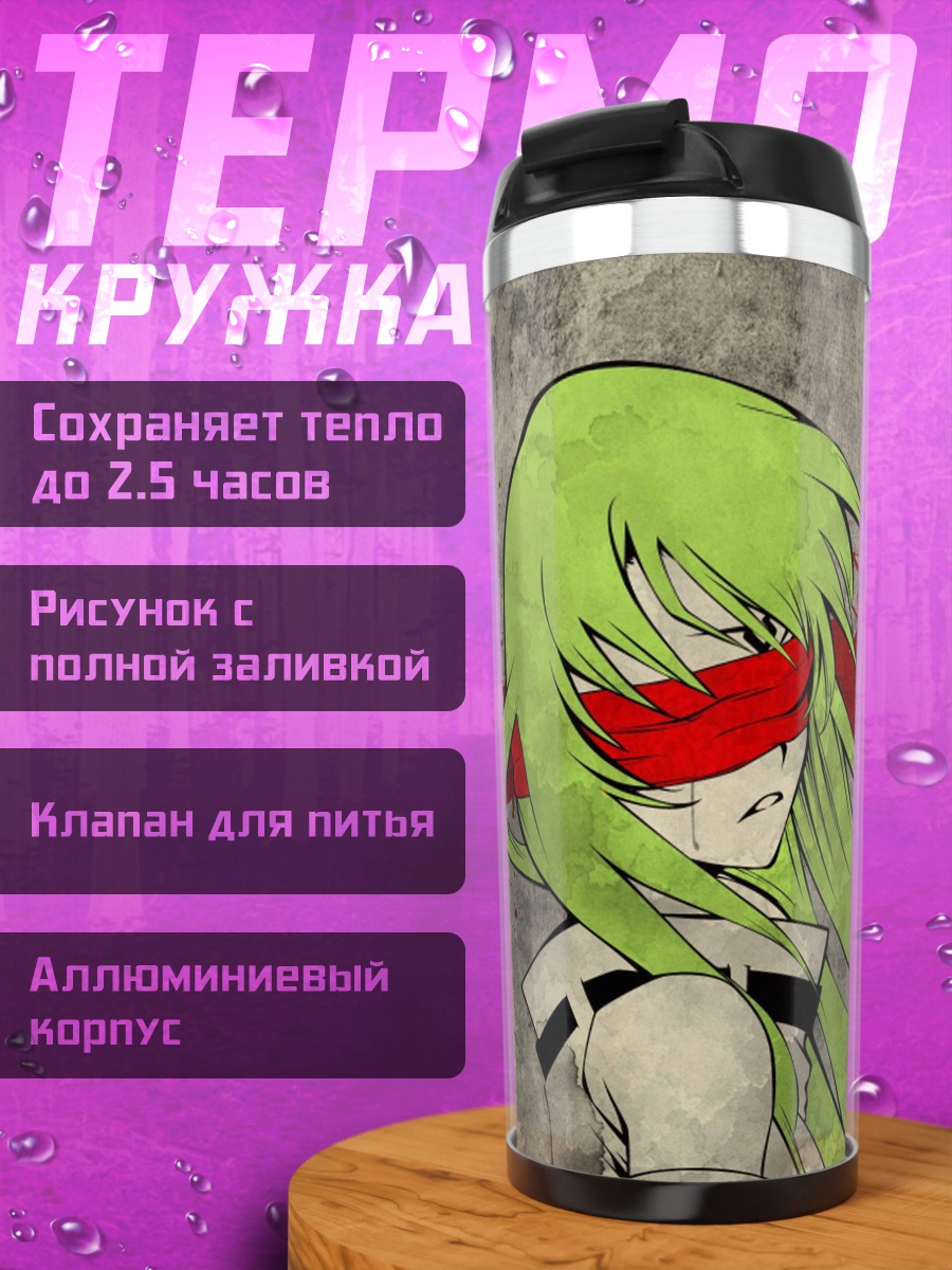 Термокружка Моя единственная свобода