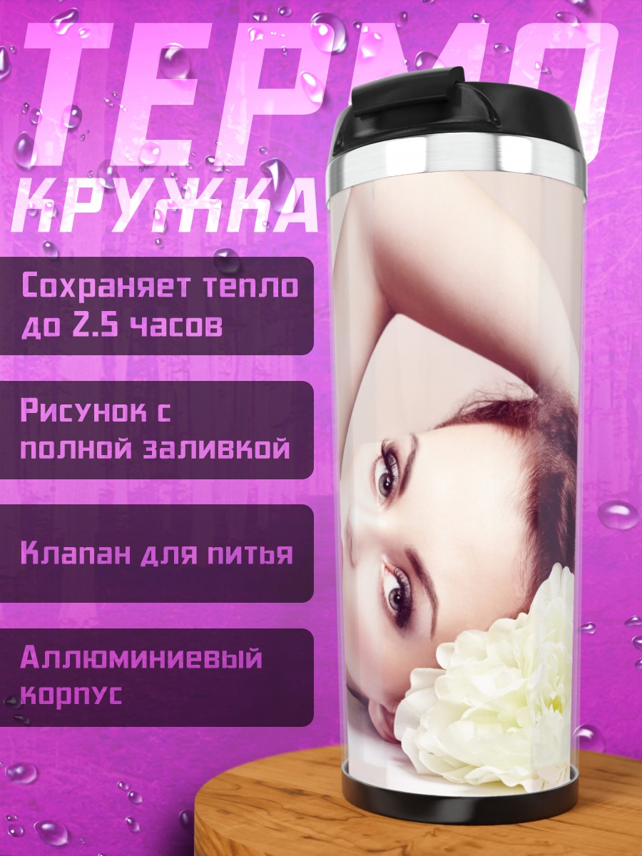 Термокружка Портрет девушки