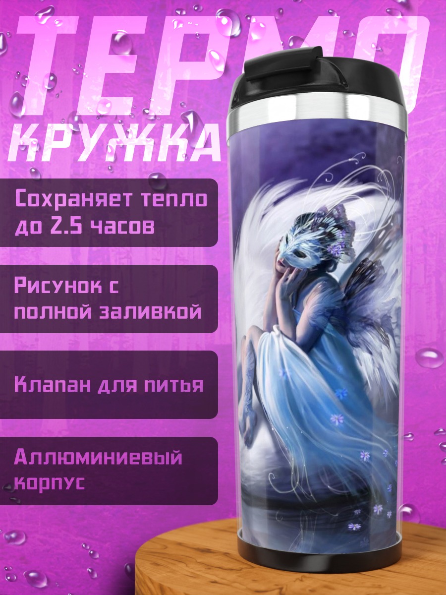 Термокружка Фея на лебеде