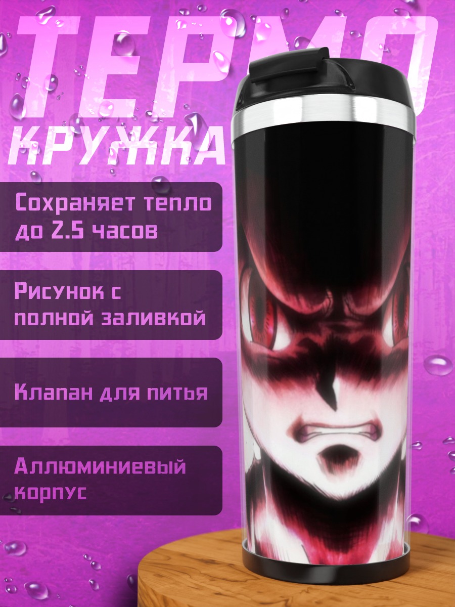 Термокружка Гон Фрикс ярость