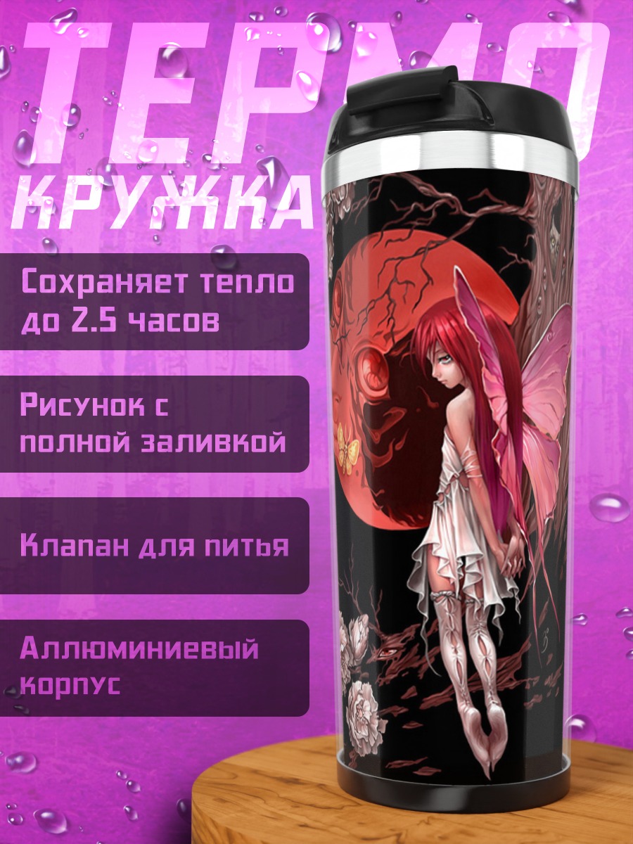 Термокружка Фея красная луна