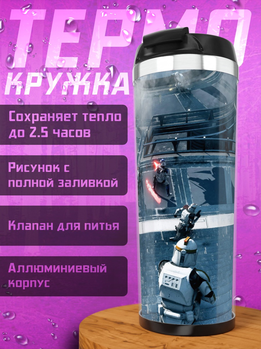 Термокружка Звездные войны битва