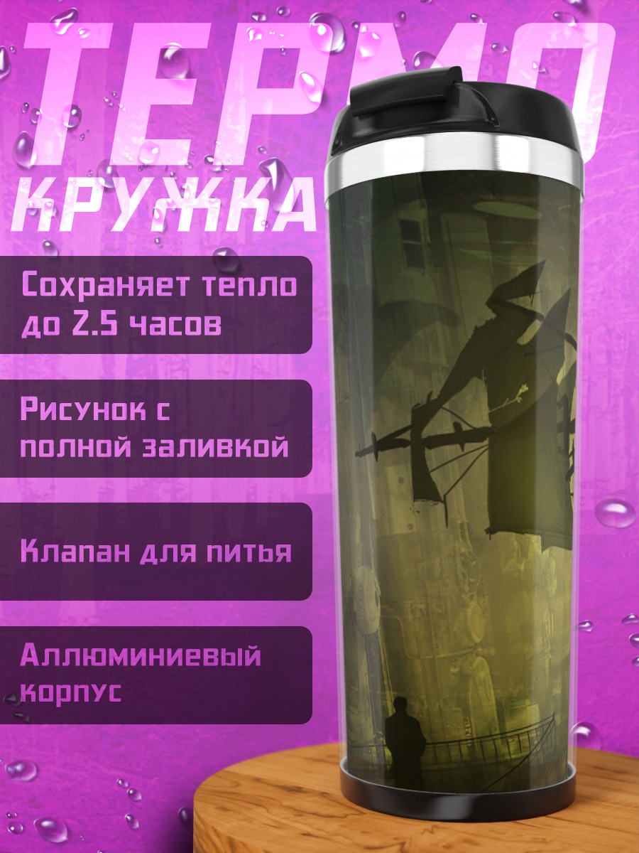 Термокружка Жуткий робот в тумане