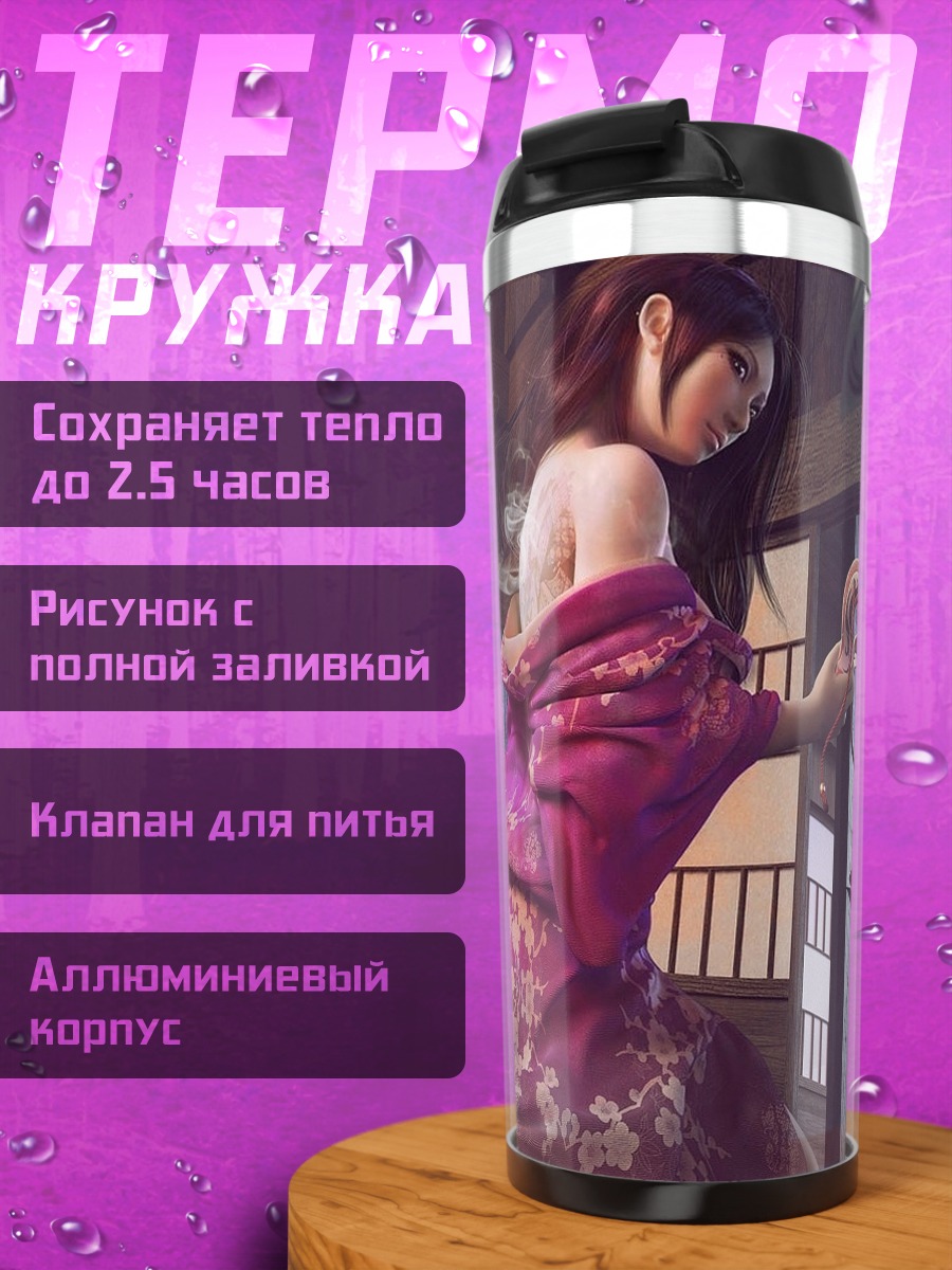 Термокружка Девушка в кимоно
