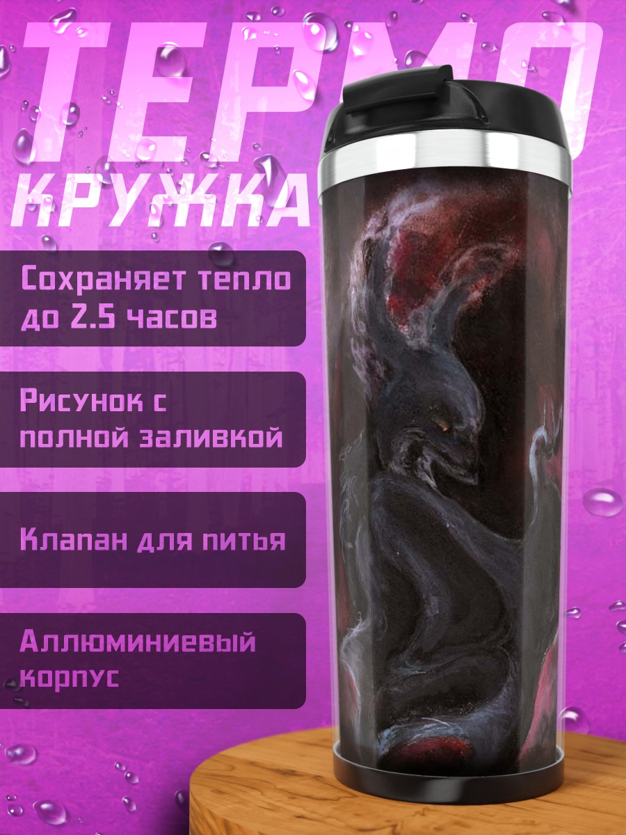 Термокружка Тёмный демон в красном