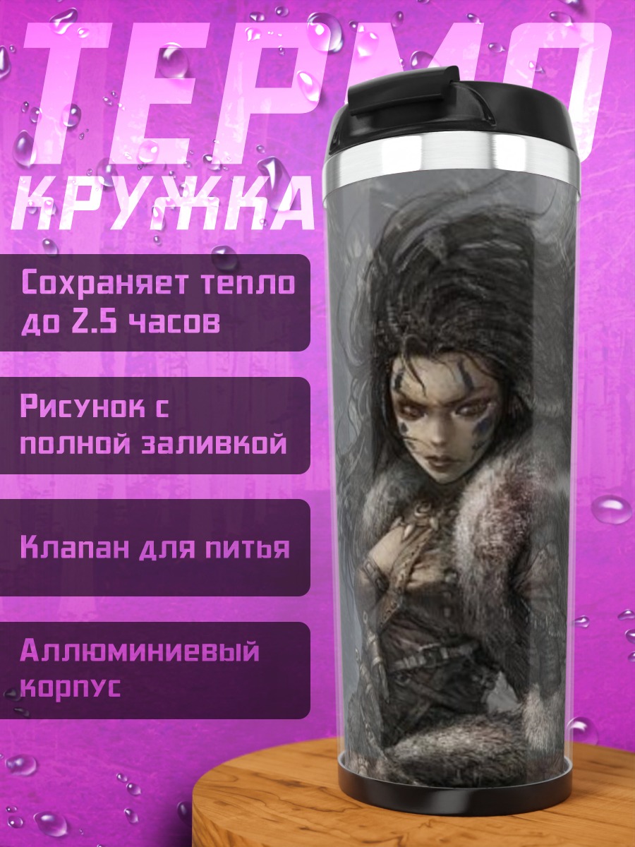 Термокружка Воительница в снегах