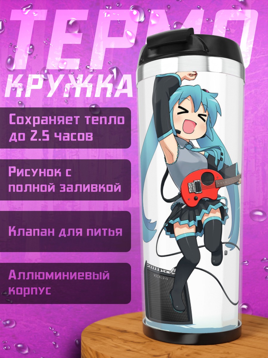 Термокружка Мику играет на гитаре