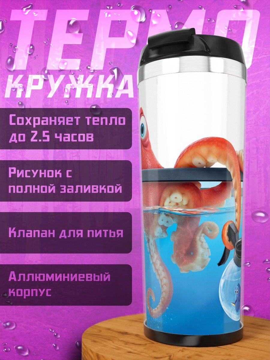 Термокружка Осьминог и рыбка