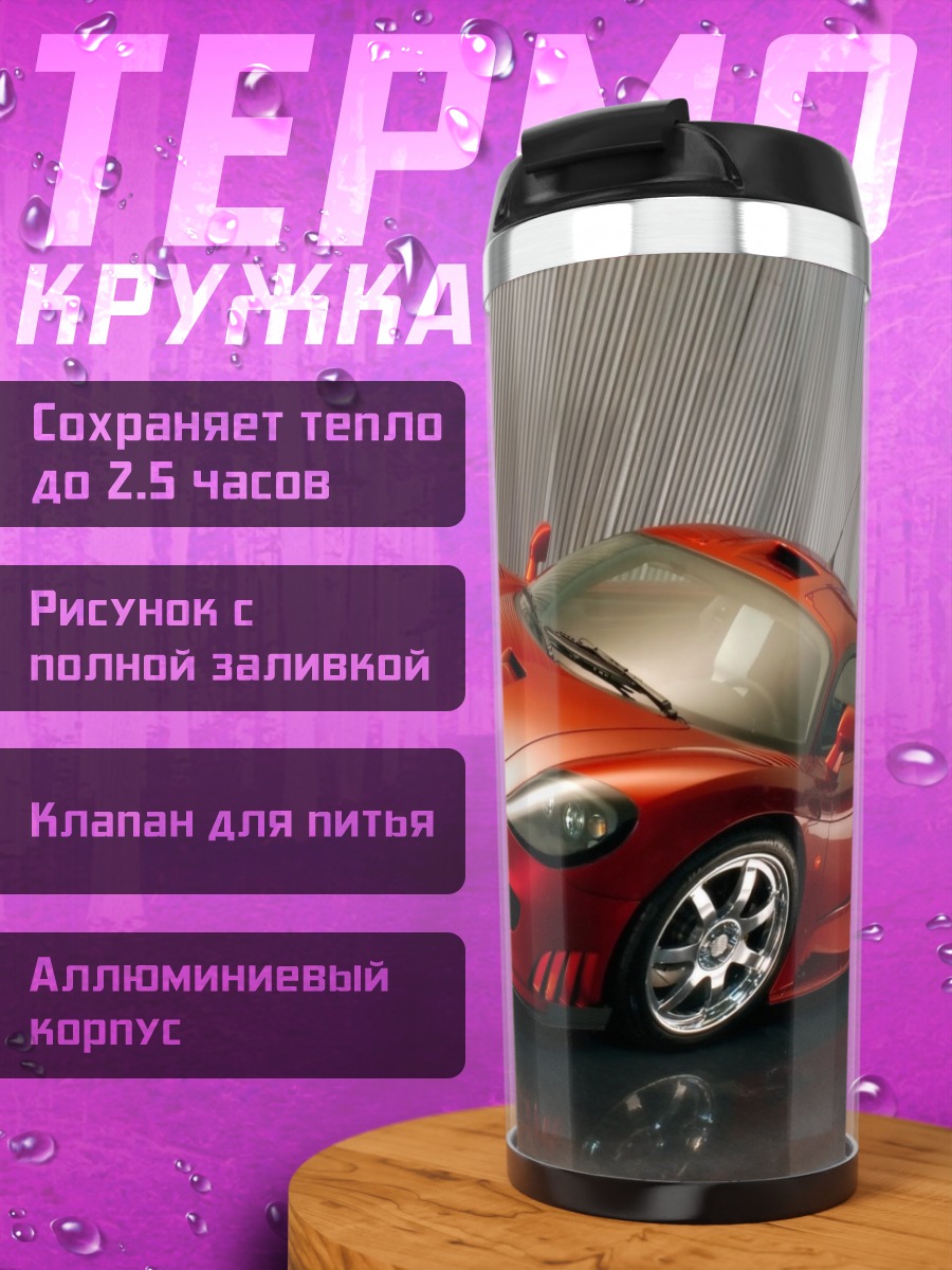 Термокружка Красный спорткар