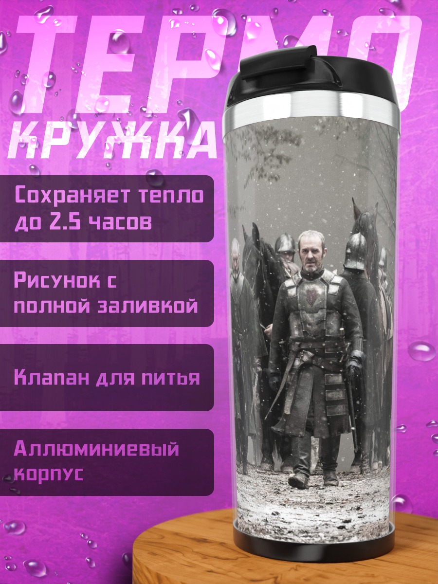 Термокружка Воины Севера