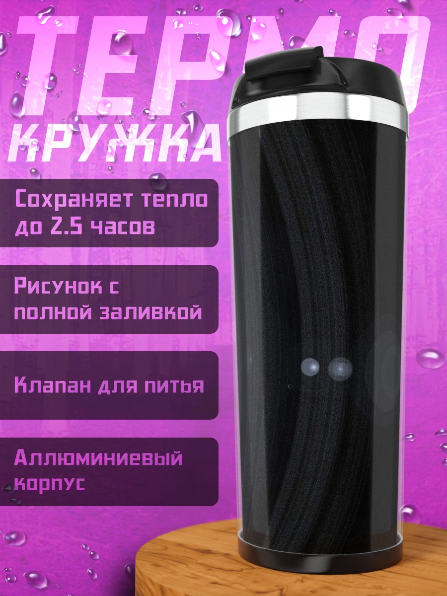 Термокружка Кольца Сатурна