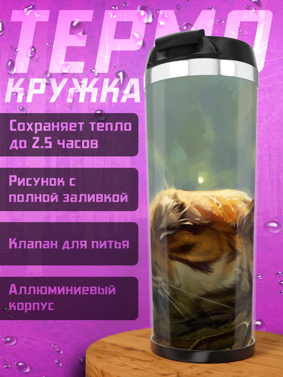 Термокружка Спящий тигр