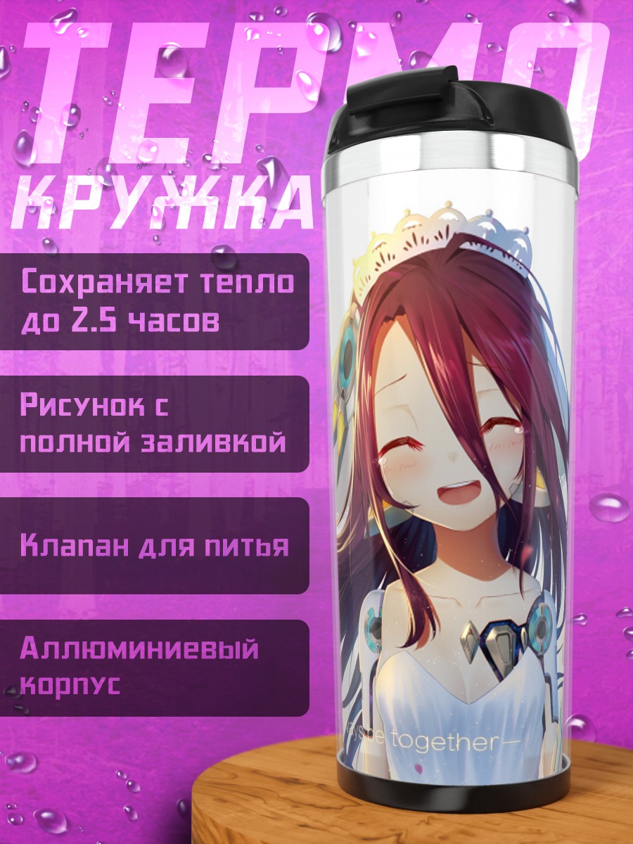 Термокружка Счастливая аниме девушка