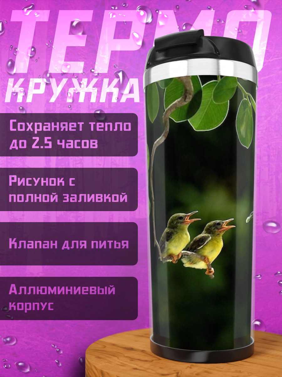 Термокружка Птица кормит птенцов