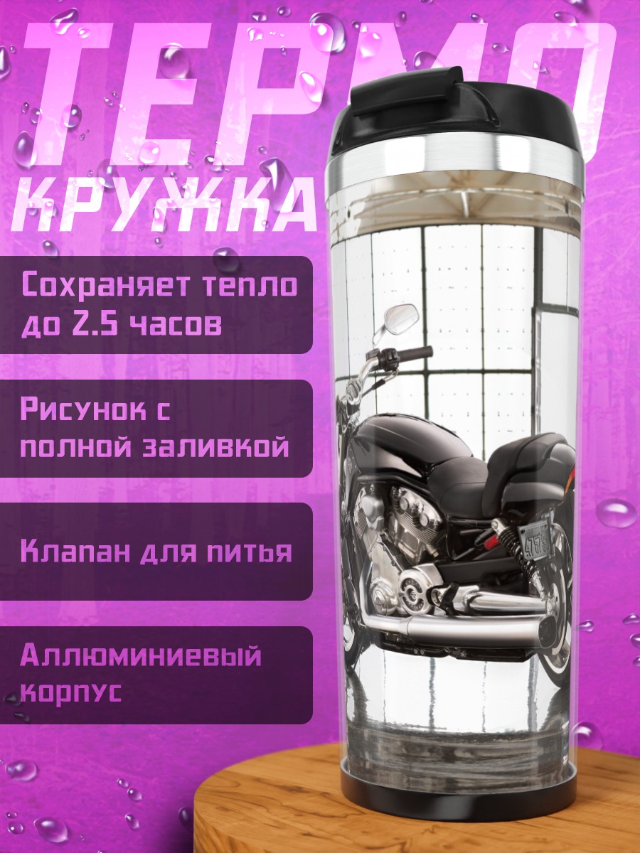 Термокружка Черный мотоцикл