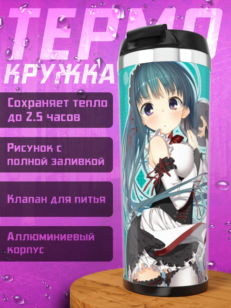Термокружка Горничная аниме