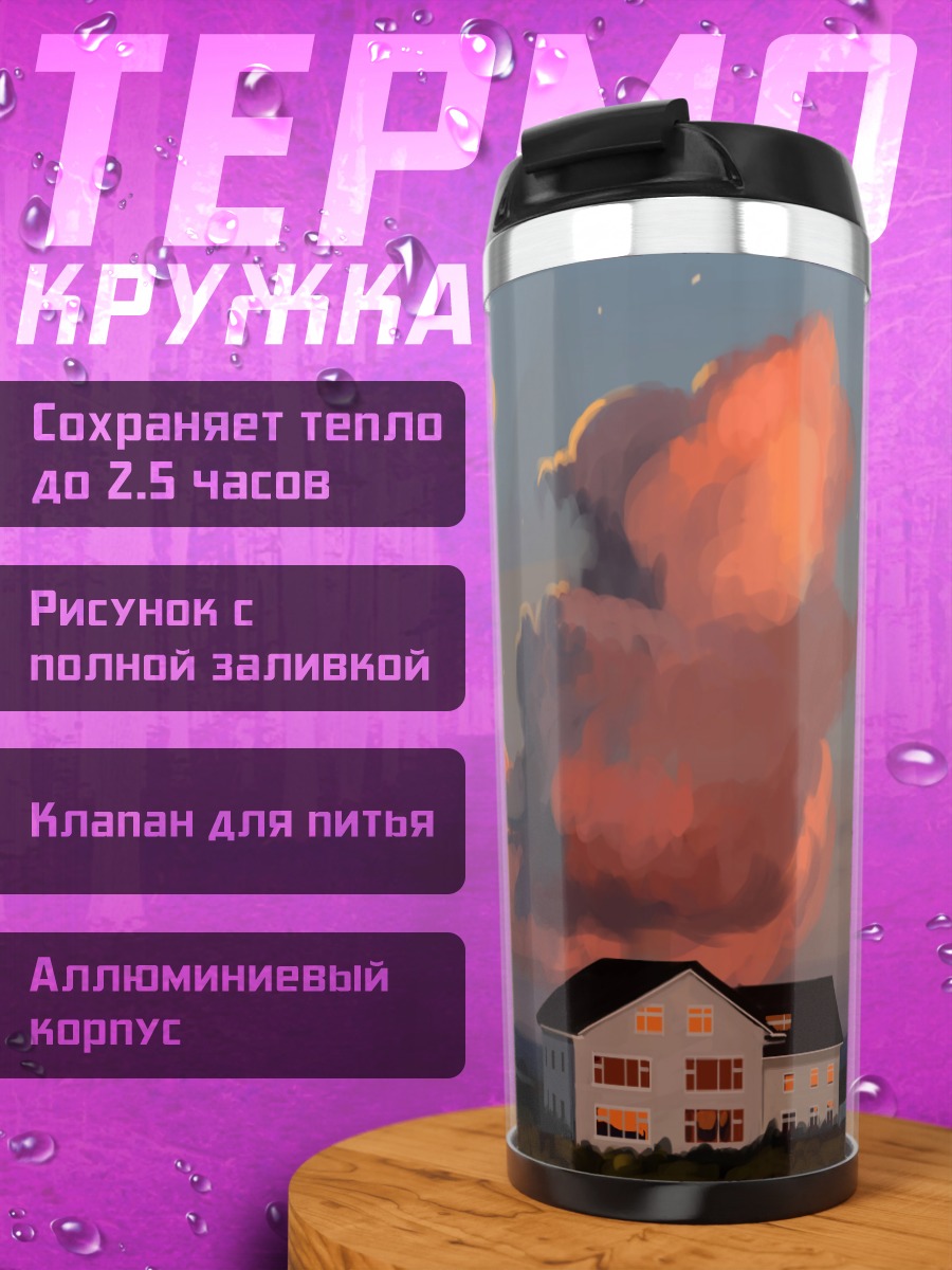 Термокружка Дом на закате