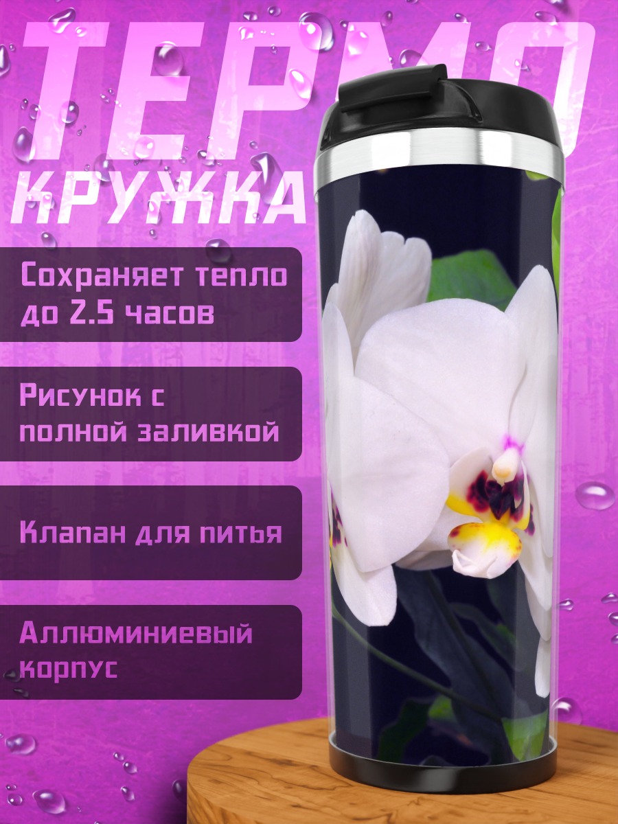Термокружка Белые орхидеи в саду