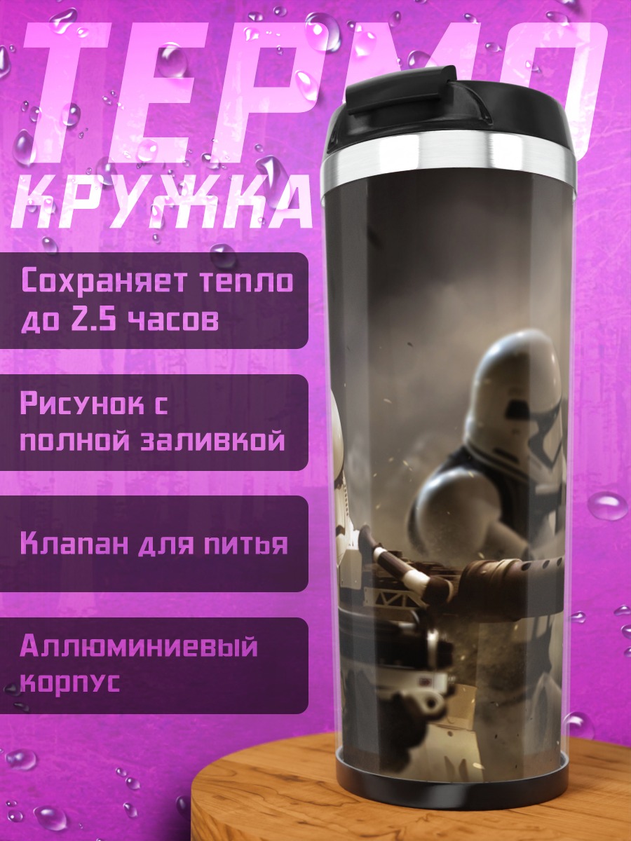 Термокружка Штурмовики Звездных Войн