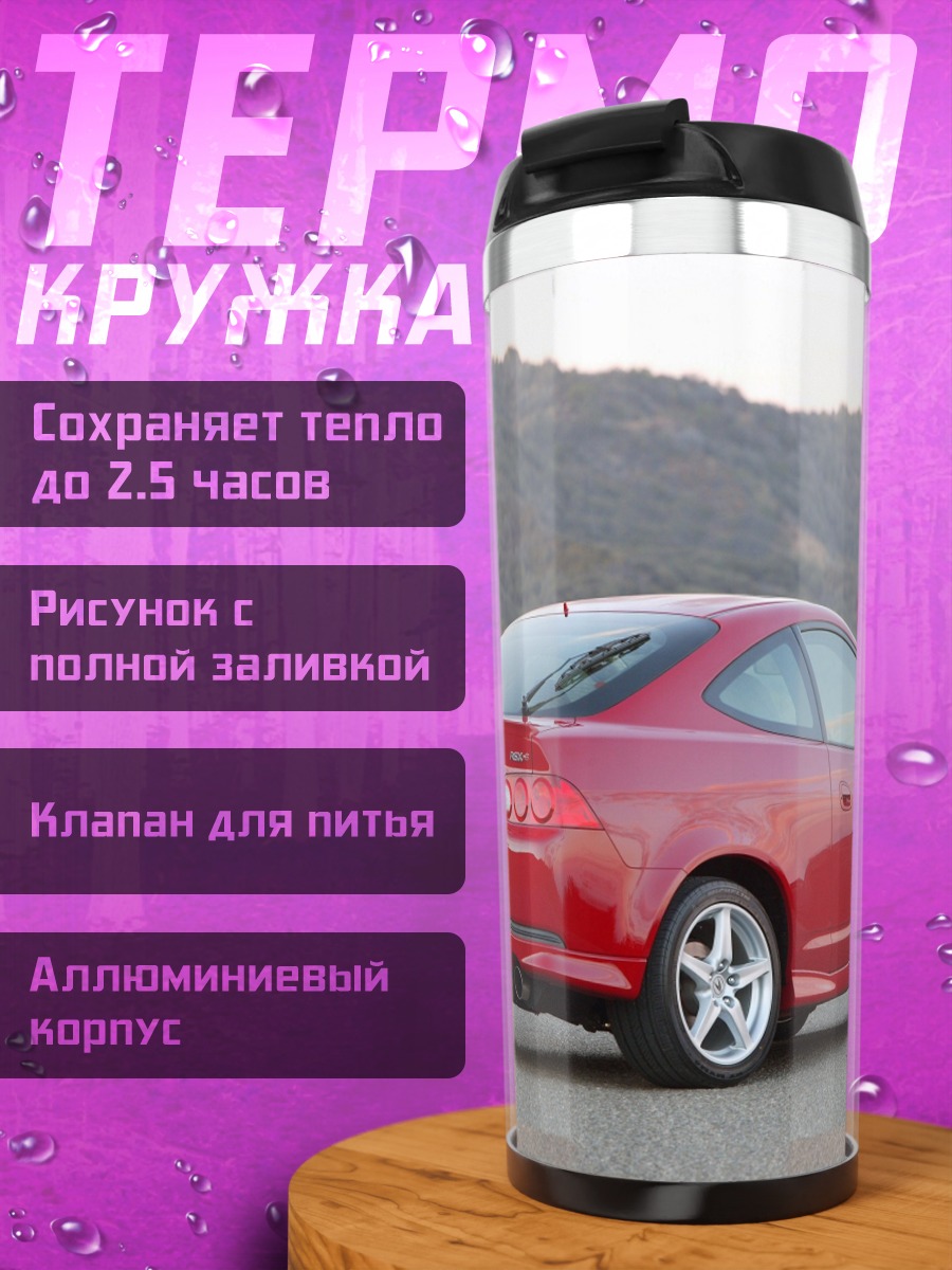 Термокружка Красный спортивный автомобиль