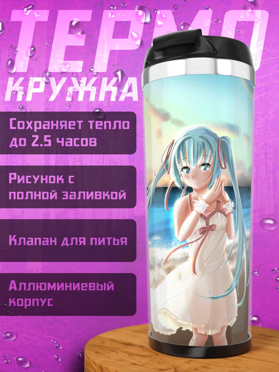Термокружка Аниме девушка на пляже