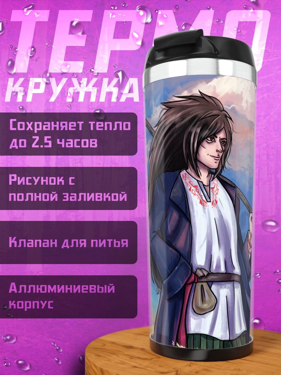 Термокружка Жнец и крестьянин