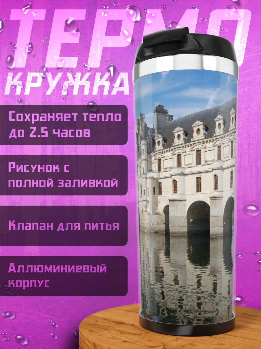 Термокружка Замок на реке