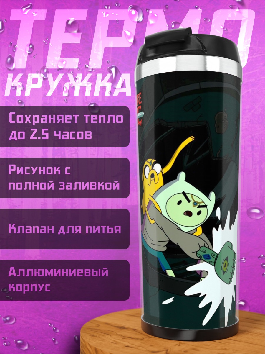 Термокружка Приключения Время Финн Джейк
