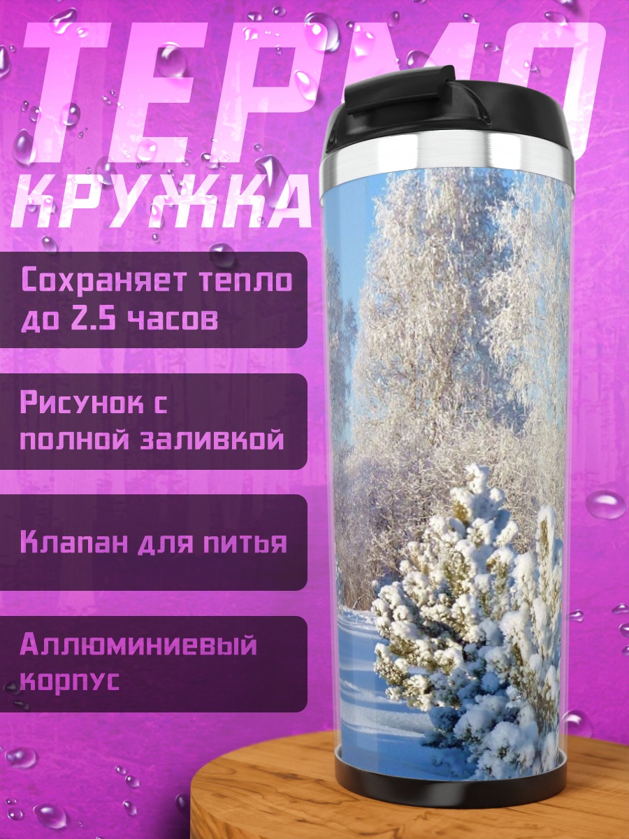 Термокружка Зимний лес снег