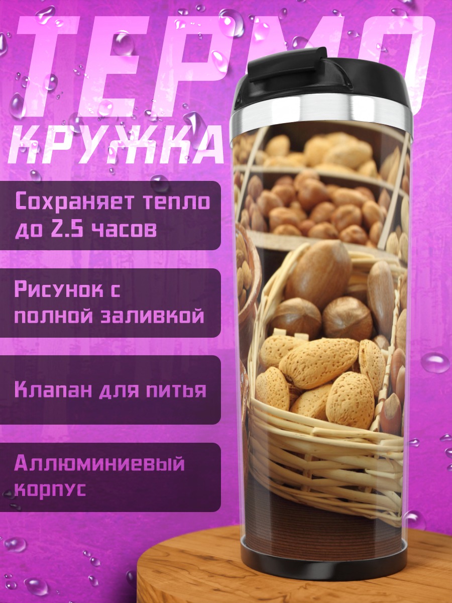 Термокружка Разнообразие орехов корзины