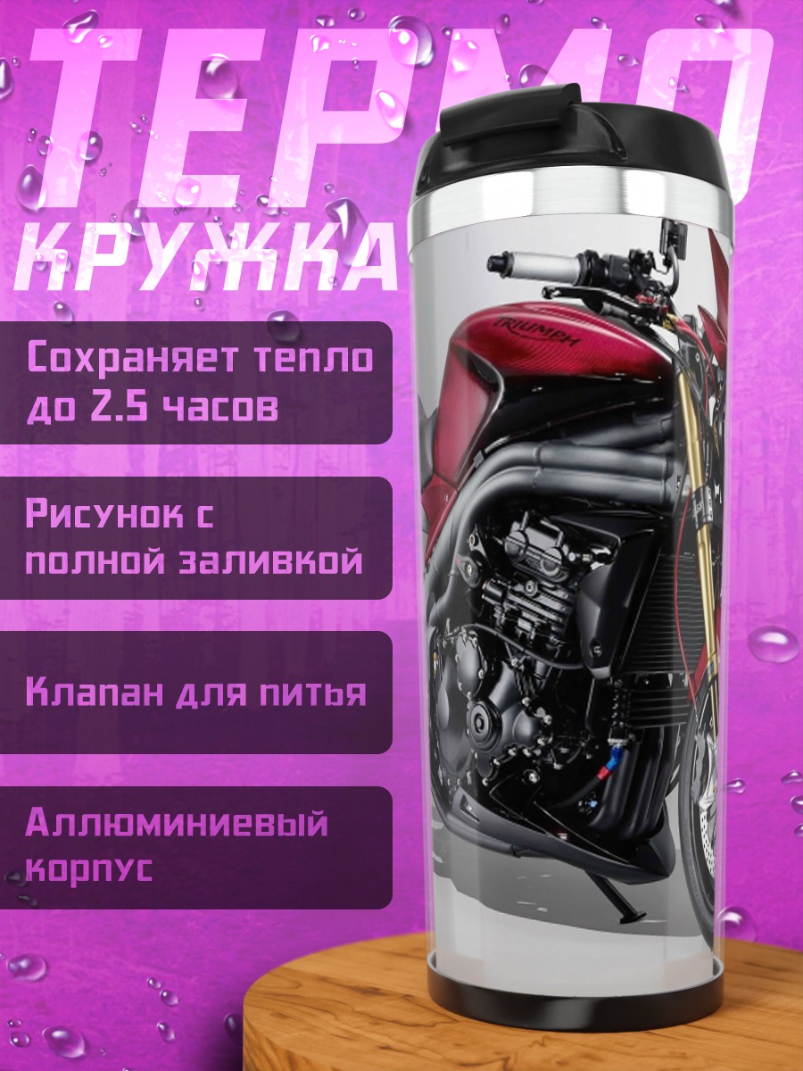 Термокружка Красный мотоцикл