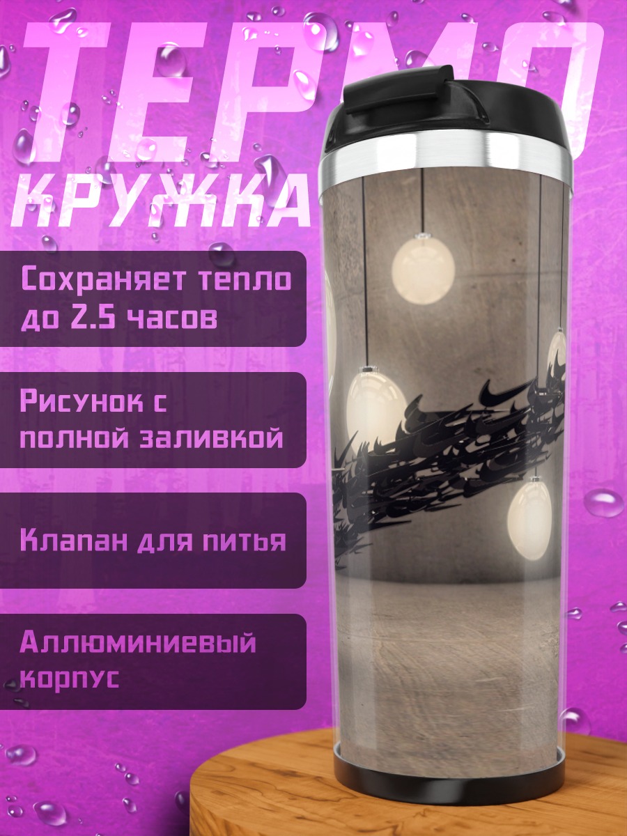 Термокружка Логотип Nike