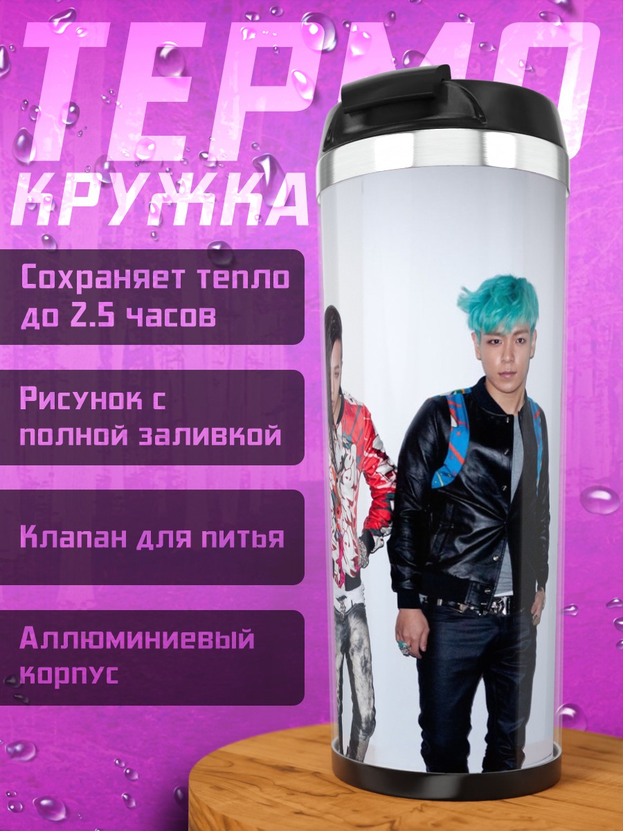 Термокружка K-pop группа