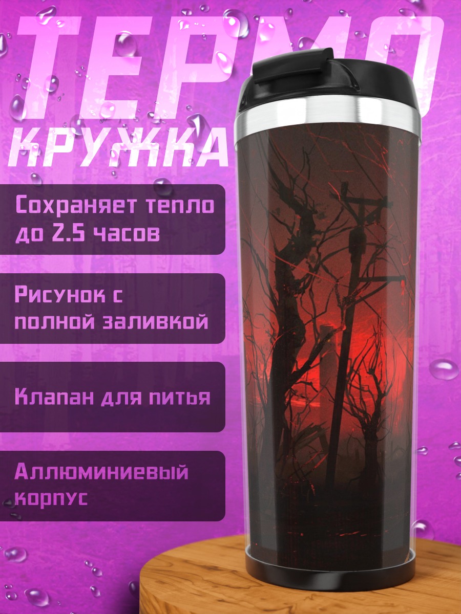 Термокружка Красный закат