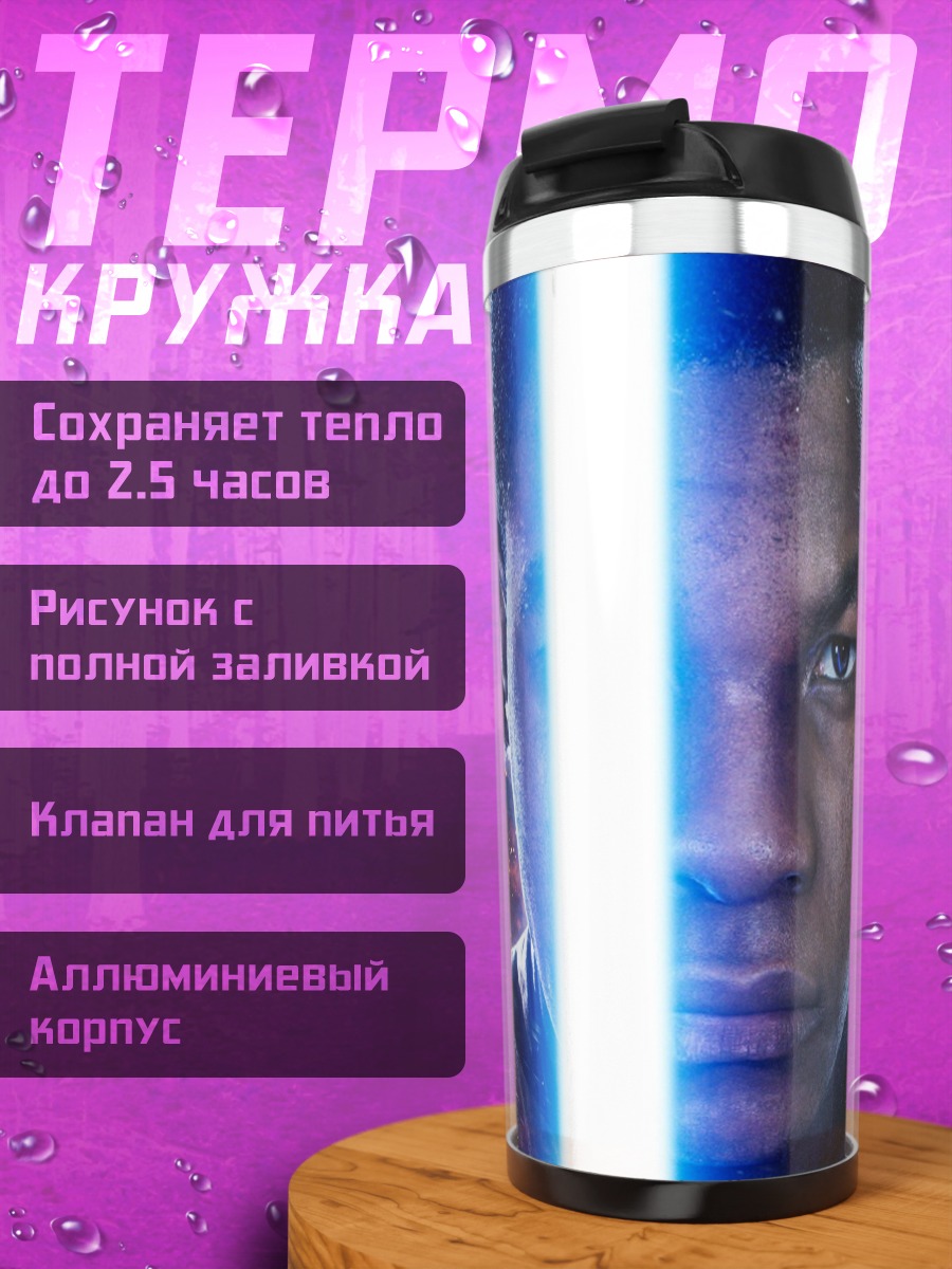 Термокружка Звездные войны