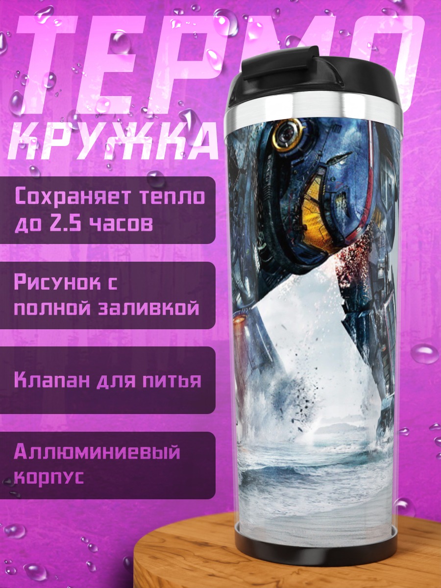 Термокружка Гигантский робот на пляже