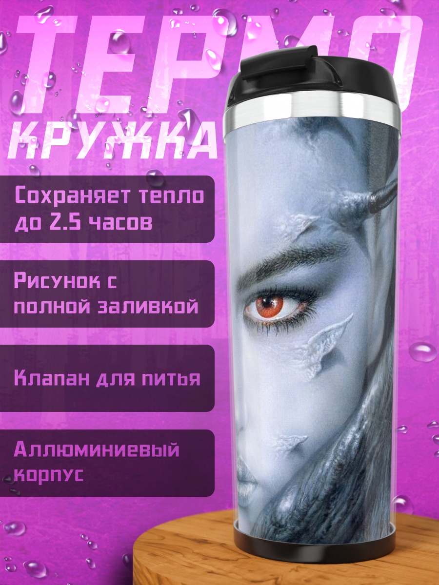 Термокружка Синекожая демоница с глазами
