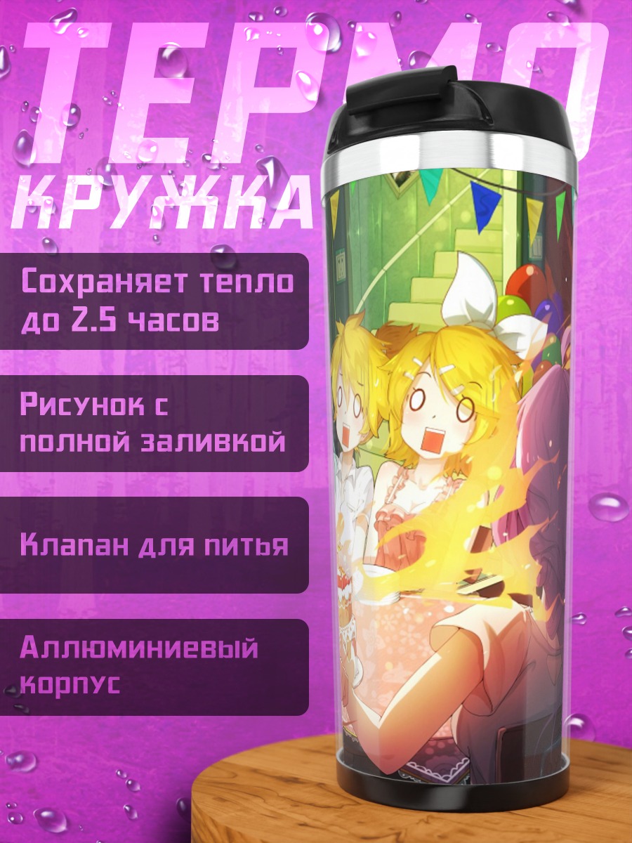 Термокружка Вечеринка с тортом